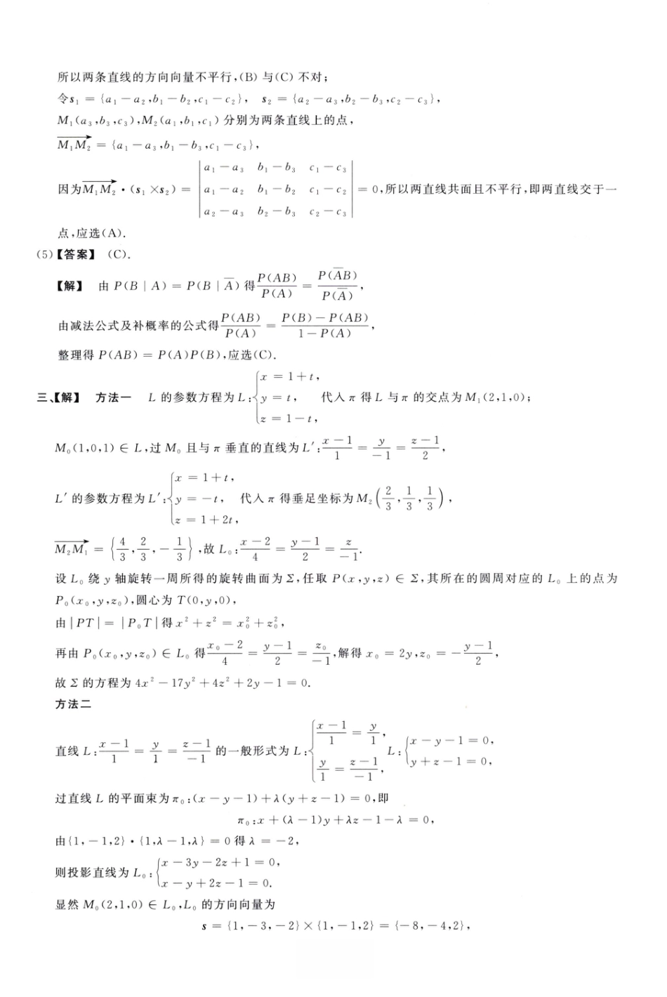 1998考研真题答案数学一解析.pdf