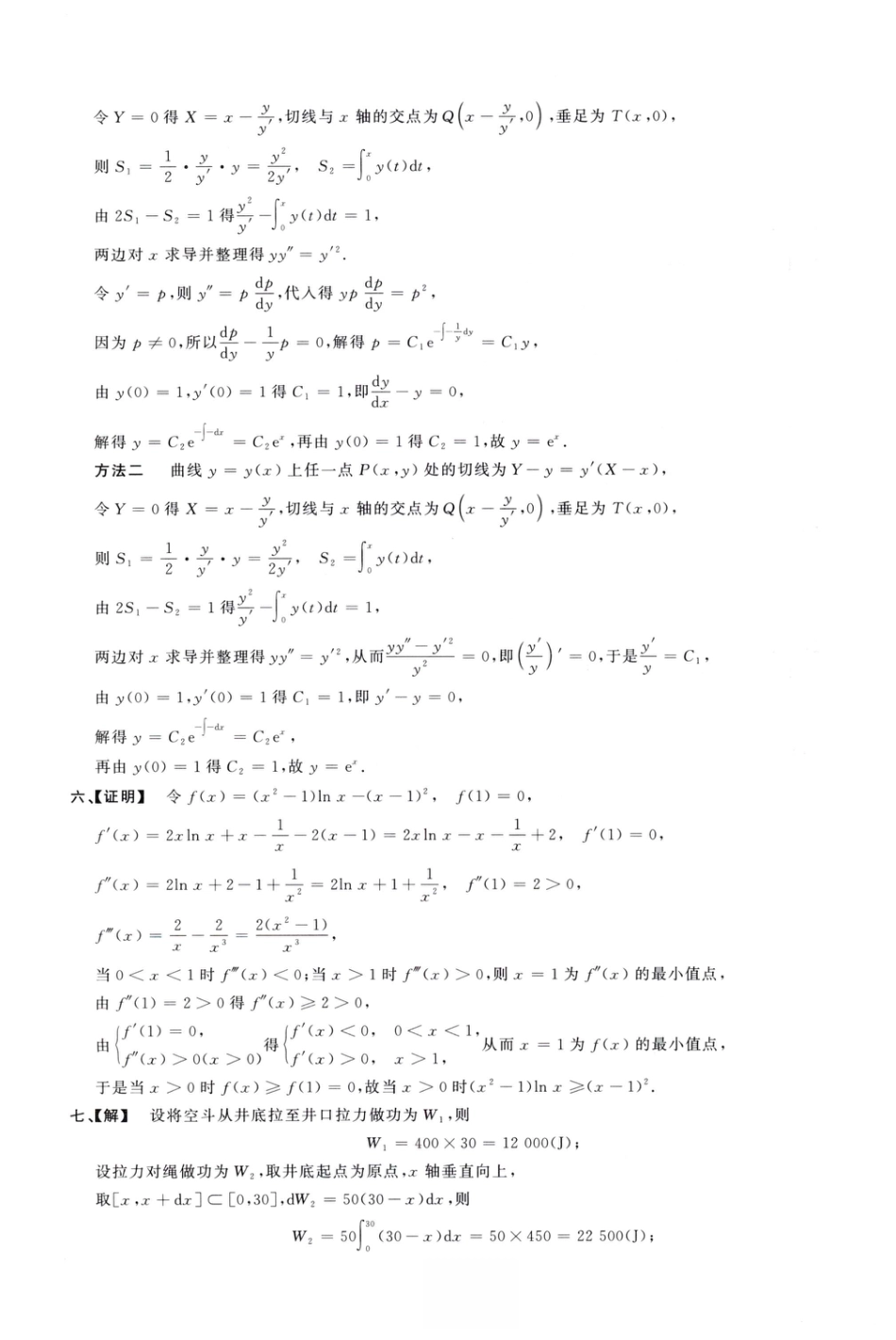 1999考研真题答案数学一解析.pdf