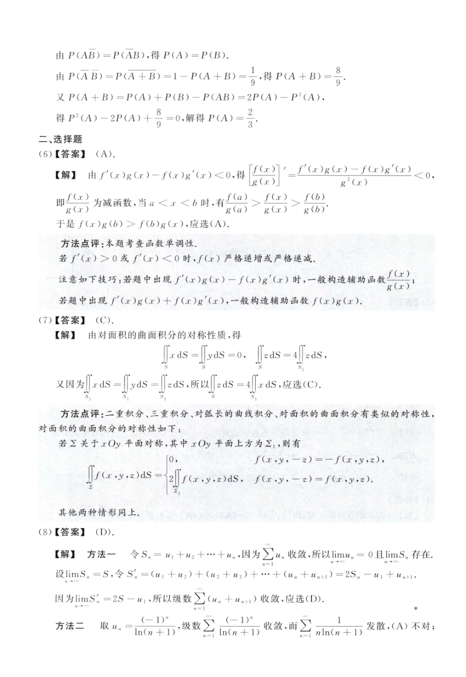 2000考研真题答案数学一解析.pdf