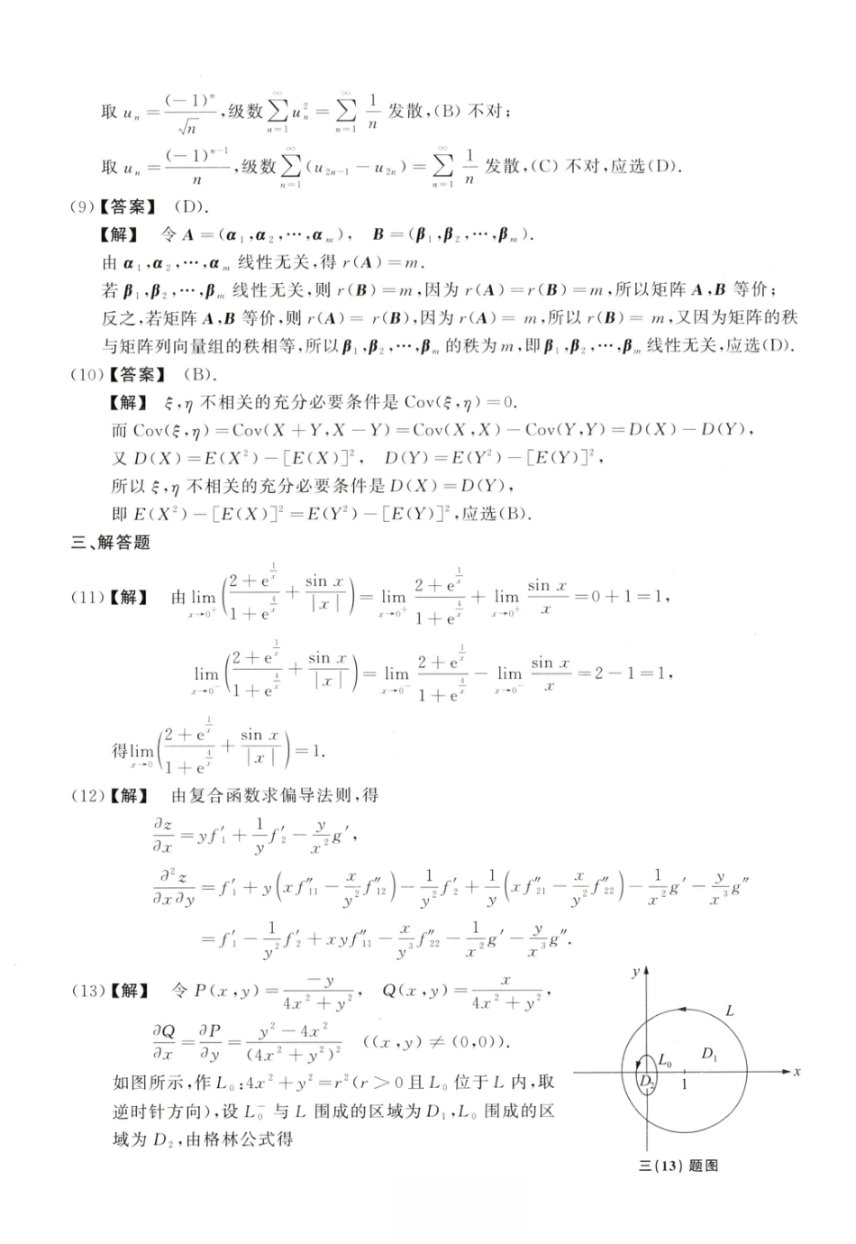 2000考研真题答案数学一解析.pdf