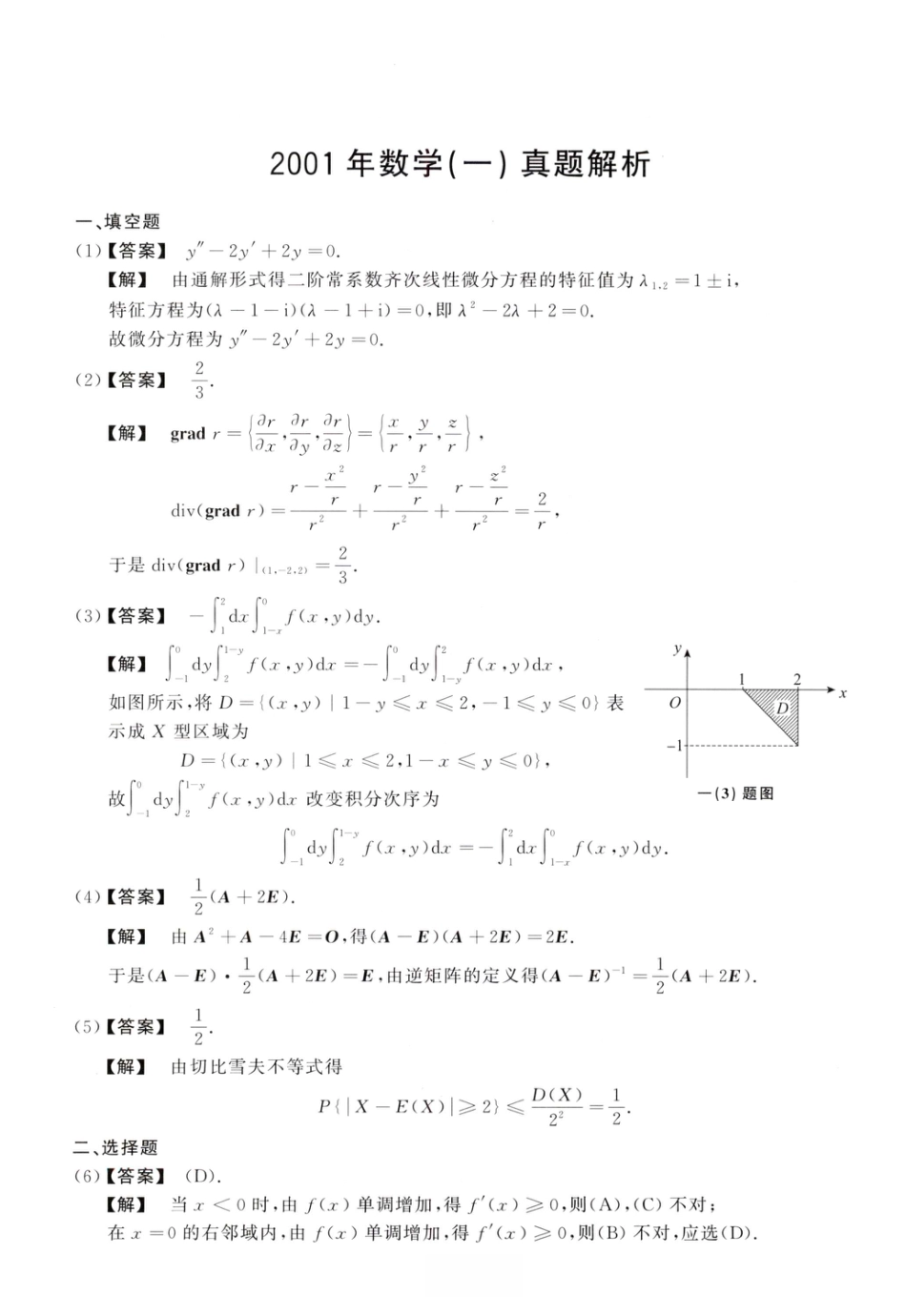 2001考研真题答案数学一解析.pdf