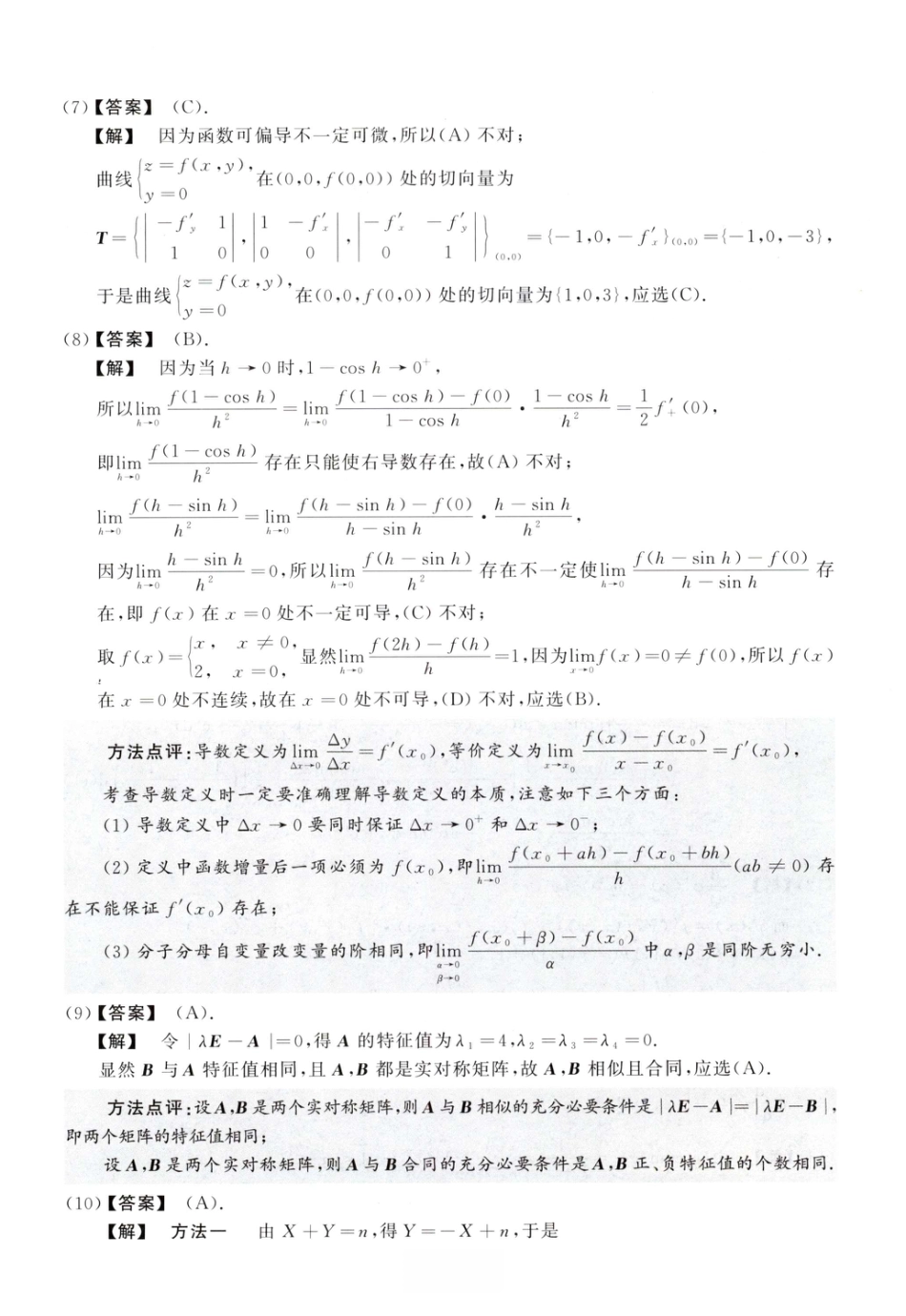 2001考研真题答案数学一解析.pdf