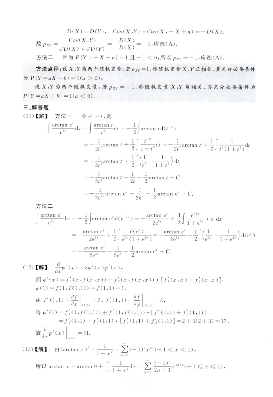 2001考研真题答案数学一解析.pdf