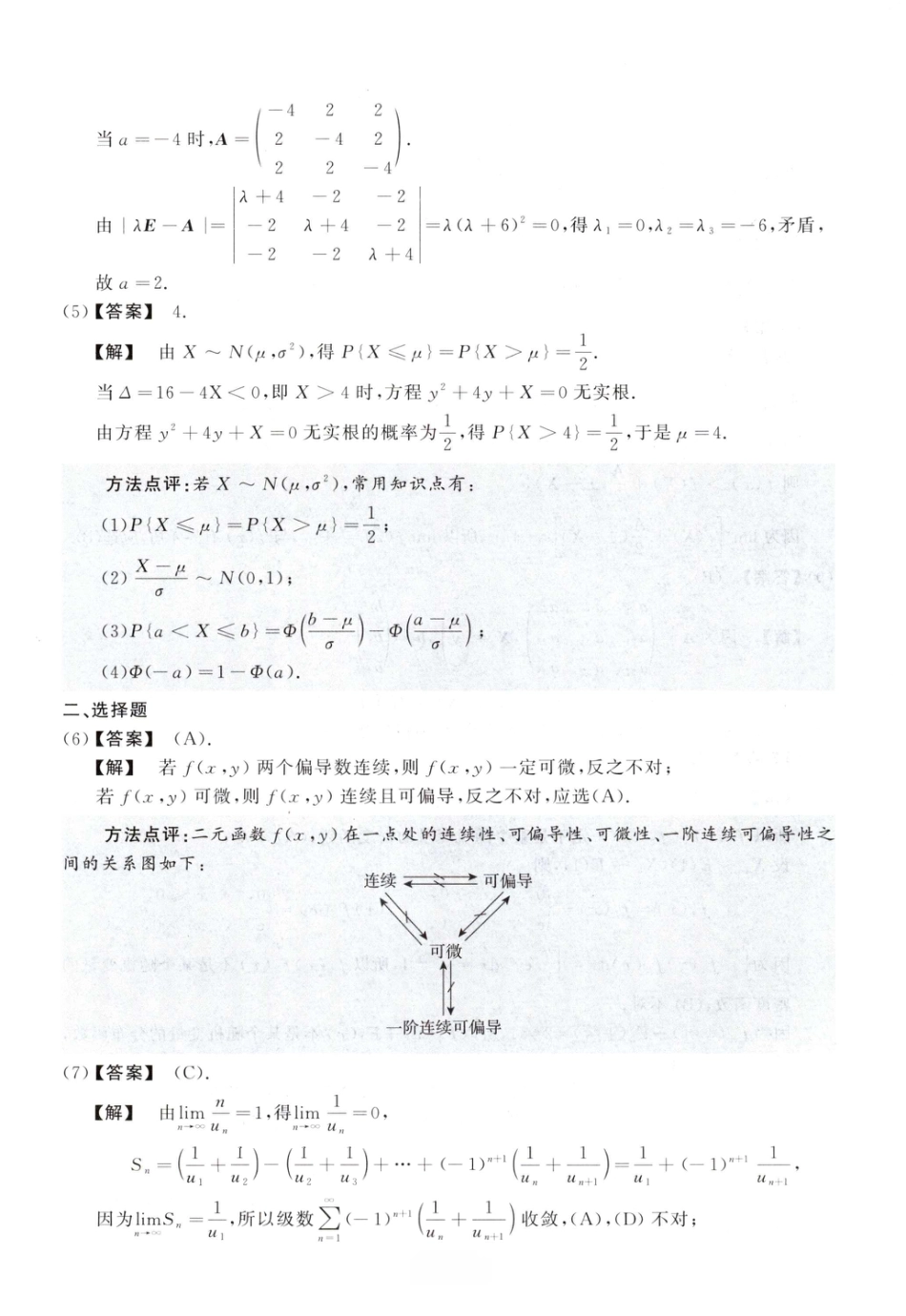 2002考研真题答案数学一解析.pdf