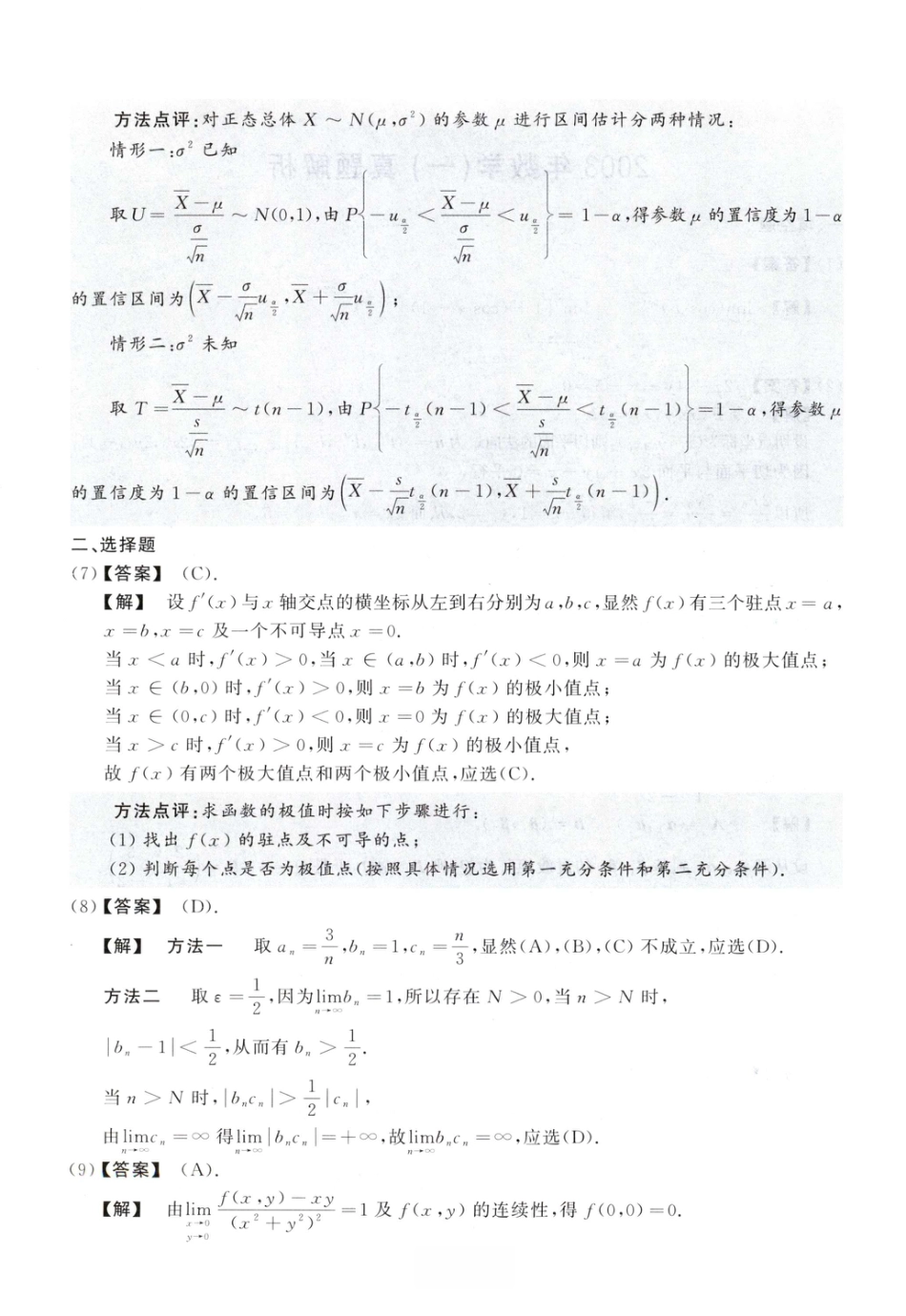 2003考研真题答案数学一解析.pdf