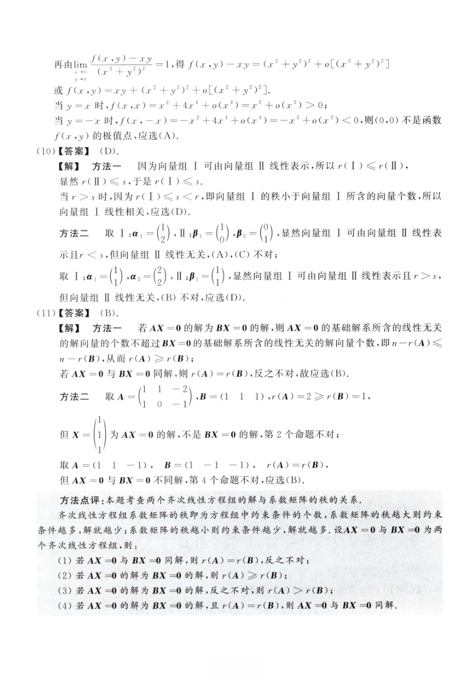 2003考研真题答案数学一解析.pdf