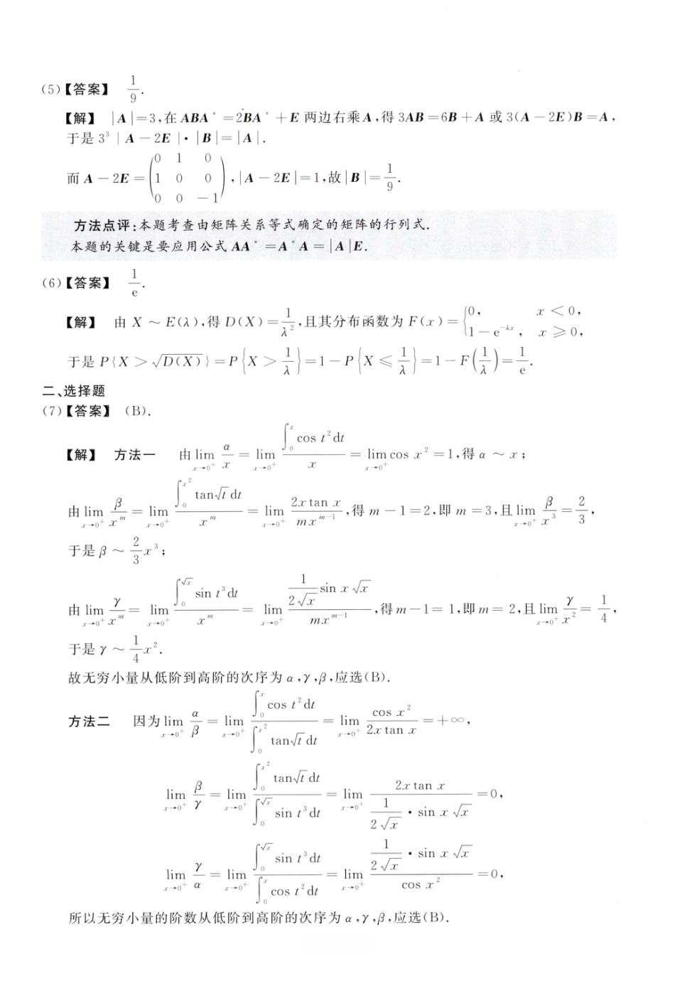 2004考研真题答案数学一解析.pdf