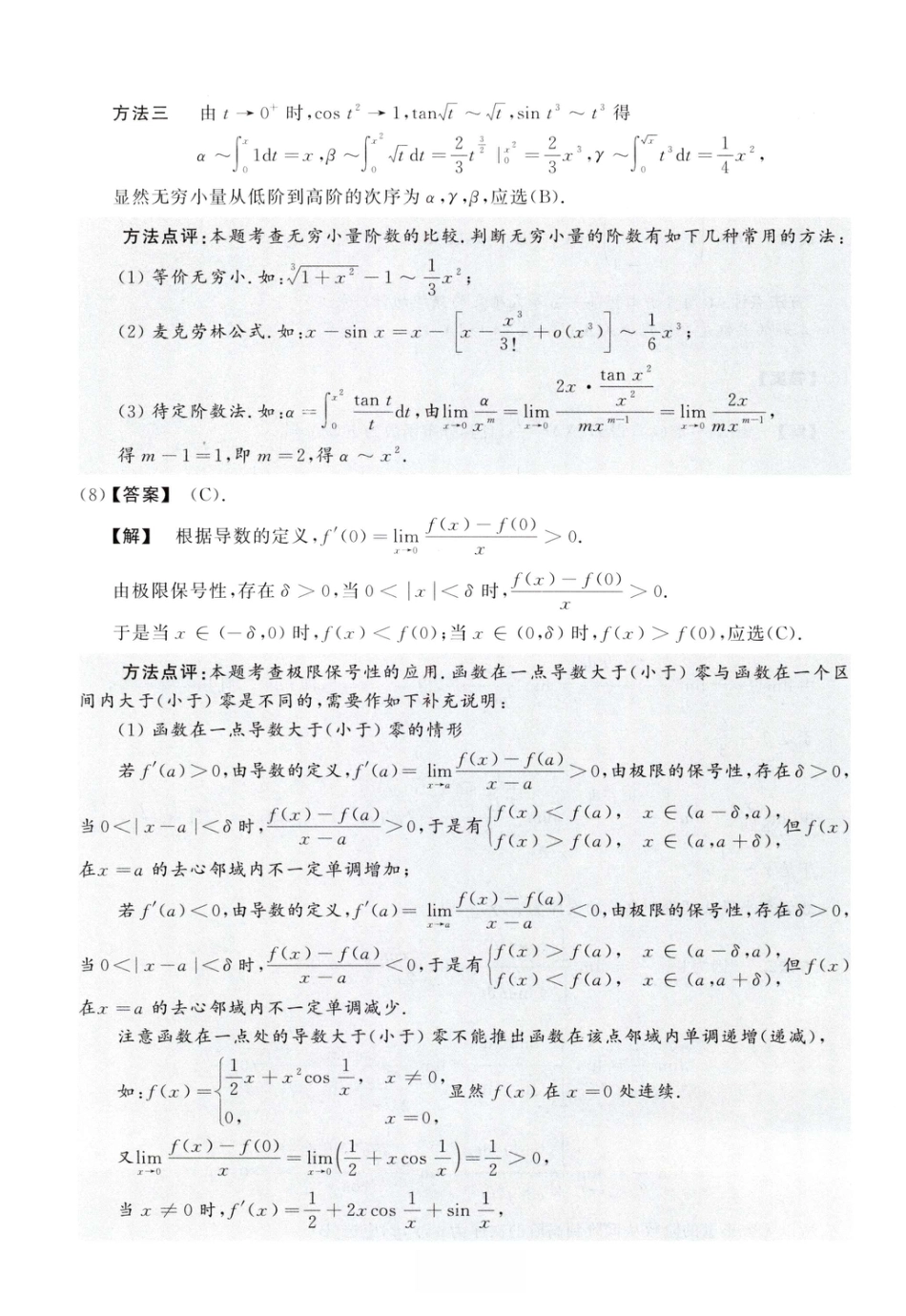 2004考研真题答案数学一解析.pdf