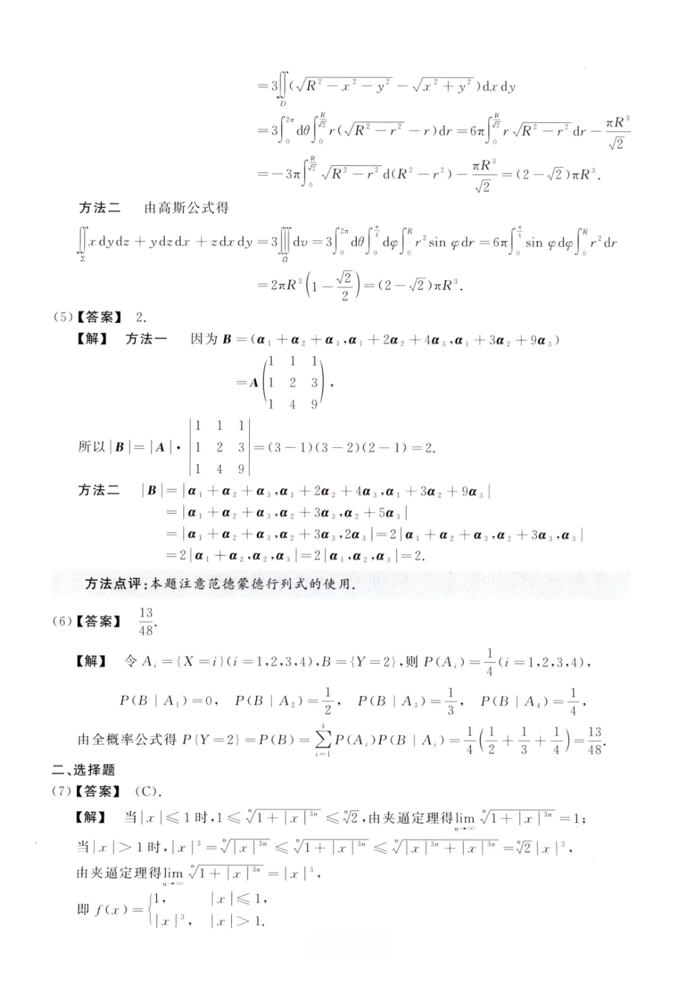 2005考研真题答案数学一解析.pdf