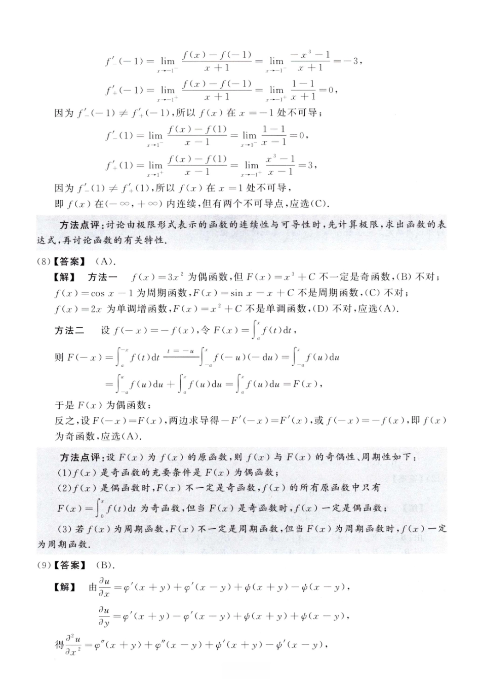 2005考研真题答案数学一解析.pdf