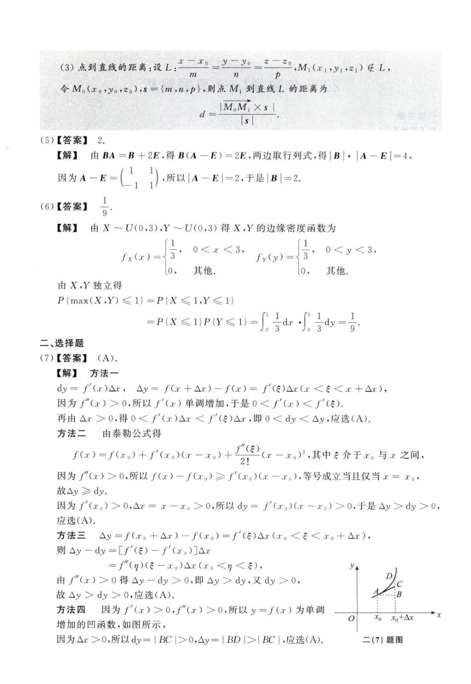2006考研真题答案数学一解析.pdf