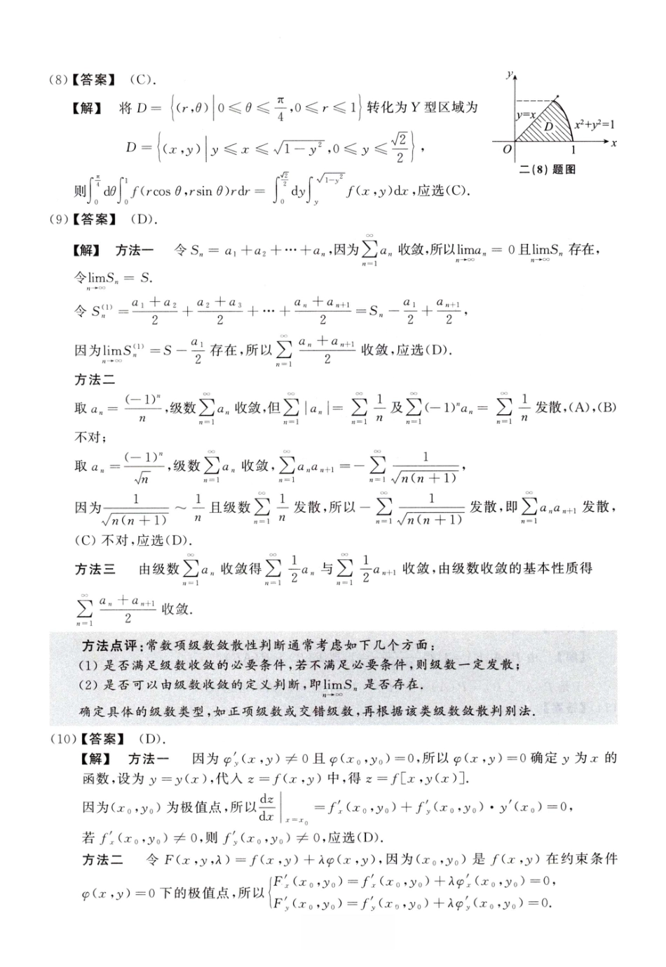 2006考研真题答案数学一解析.pdf