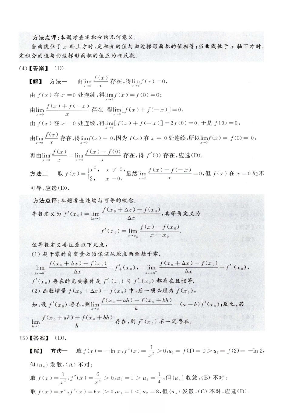 2007考研真题答案数学一解析.pdf