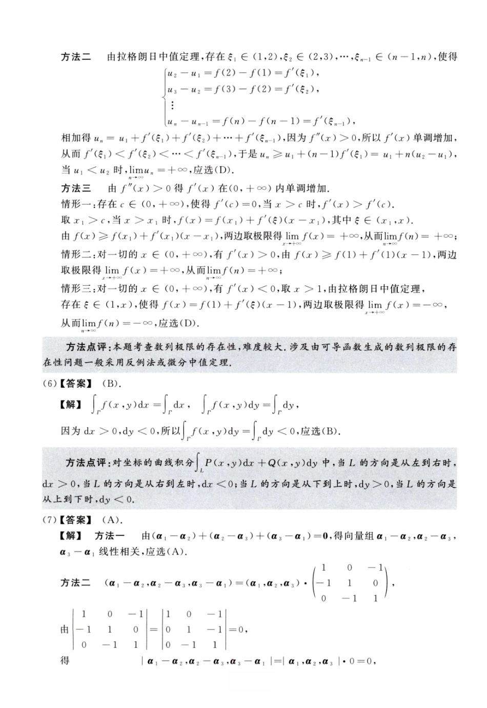 2007考研真题答案数学一解析.pdf