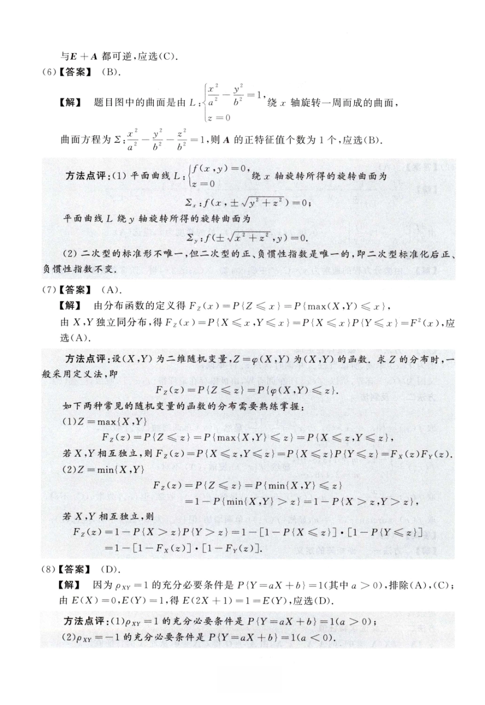 2008考研真题答案数学一解析.pdf