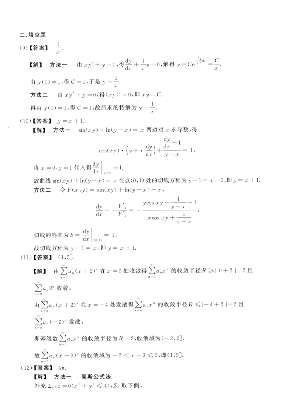 2008考研真题答案数学一解析.pdf