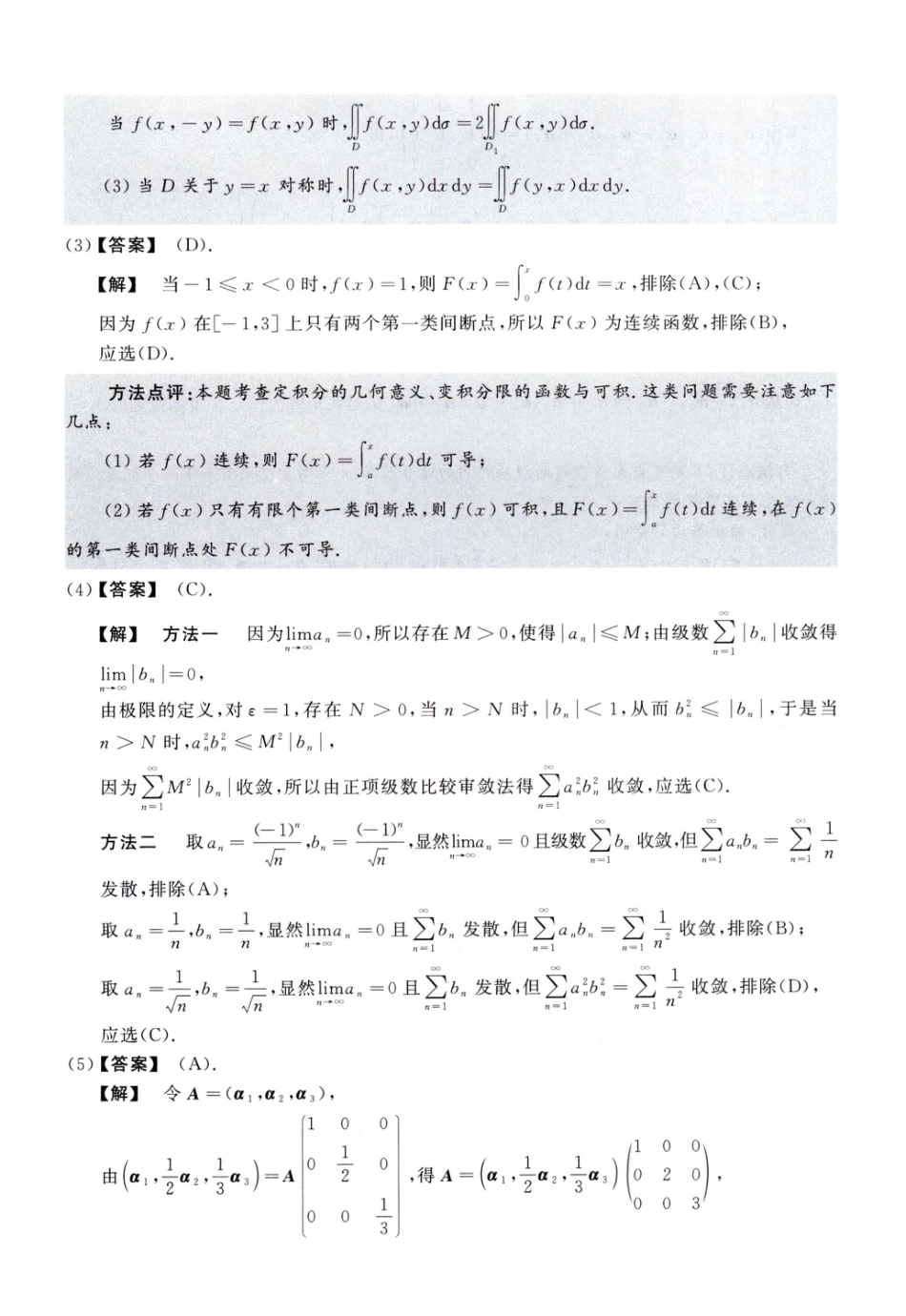 2009考研真题答案数学一解析.pdf