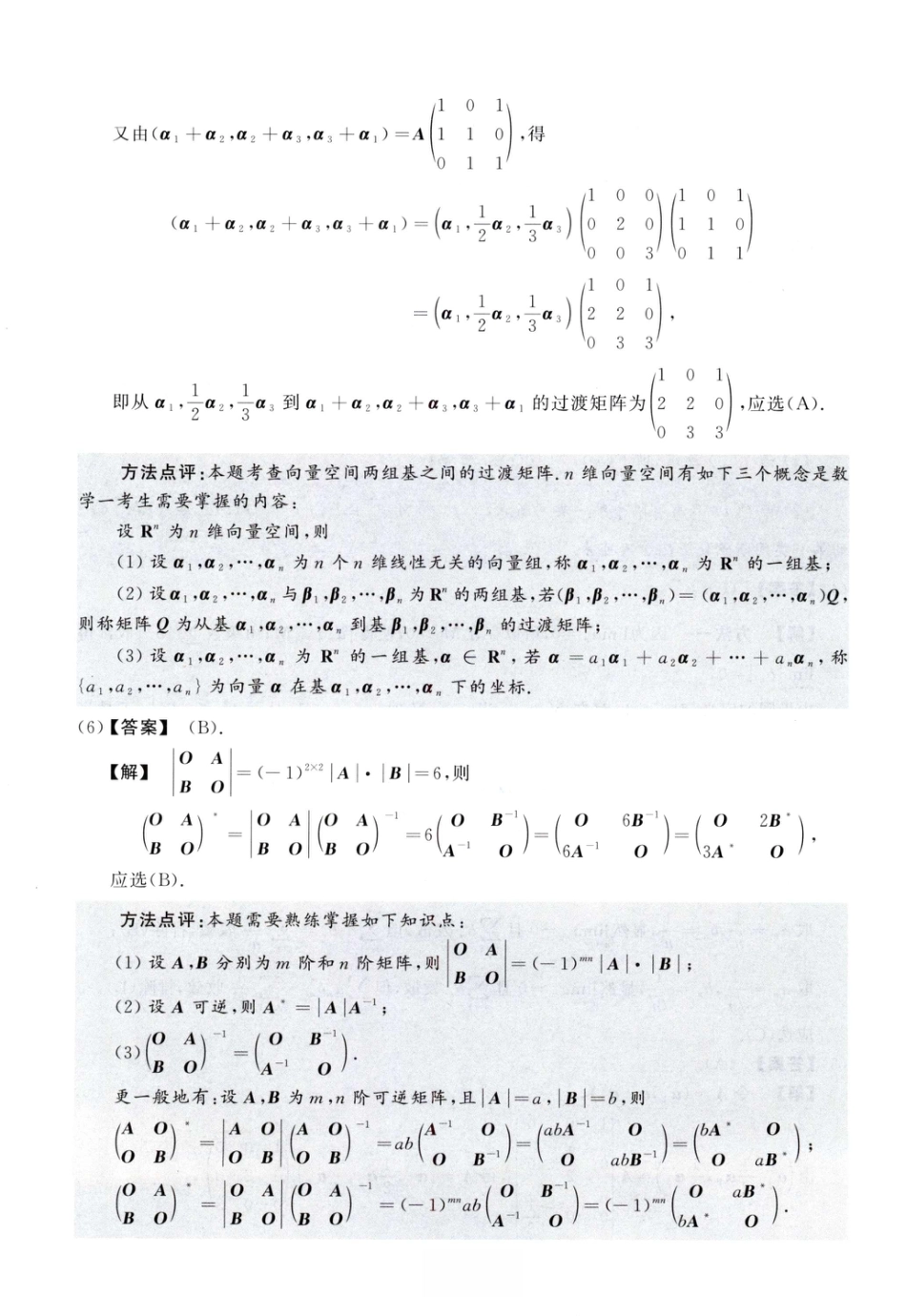 2009考研真题答案数学一解析.pdf