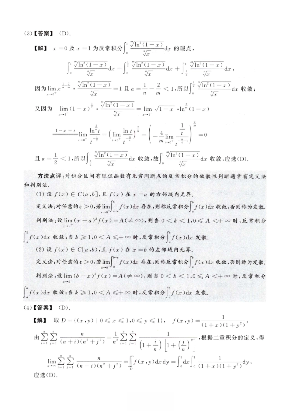 2010考研真题答案数学一解析.pdf