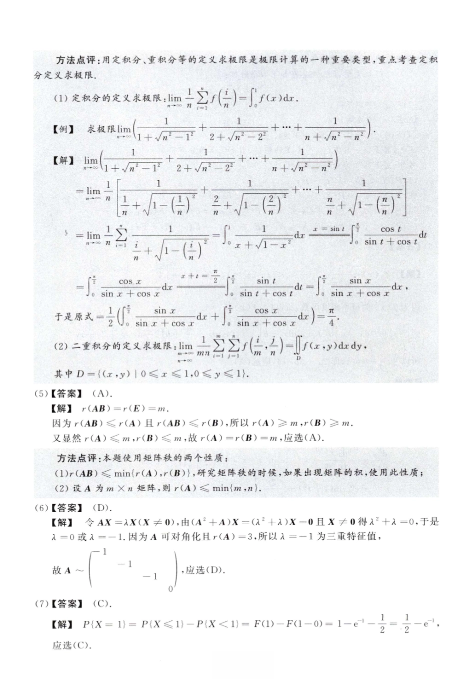 2010考研真题答案数学一解析.pdf