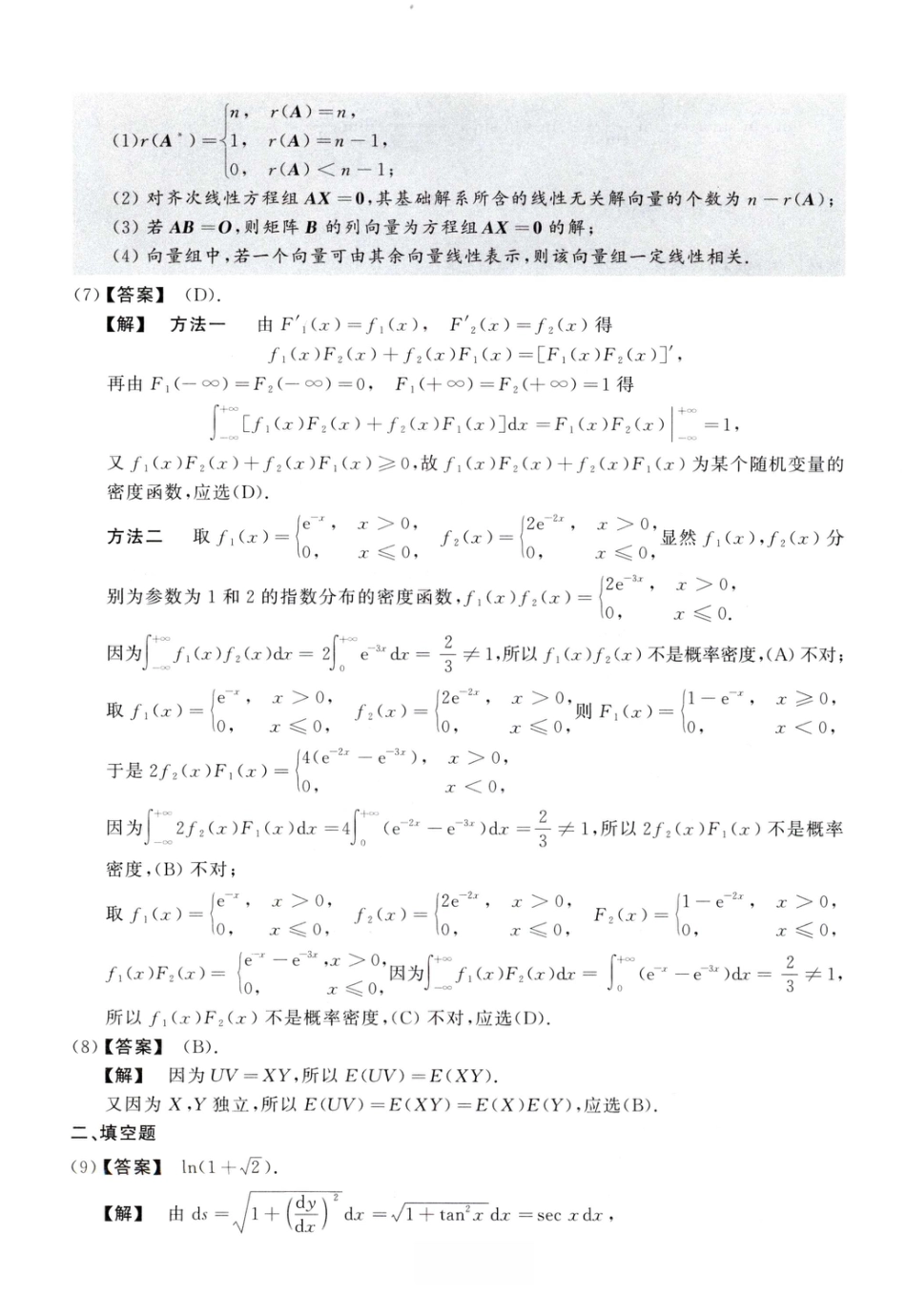 2011考研真题答案数学一解析.pdf