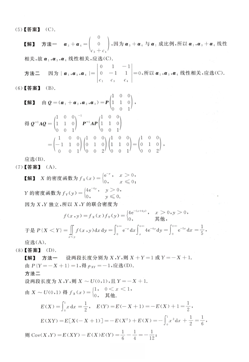 2012考研真题答案数学一解析.pdf