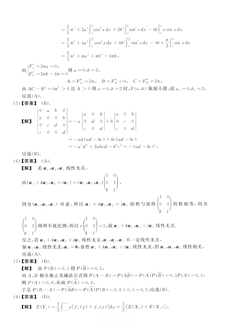 2014考研真题答案数学一解析.pdf