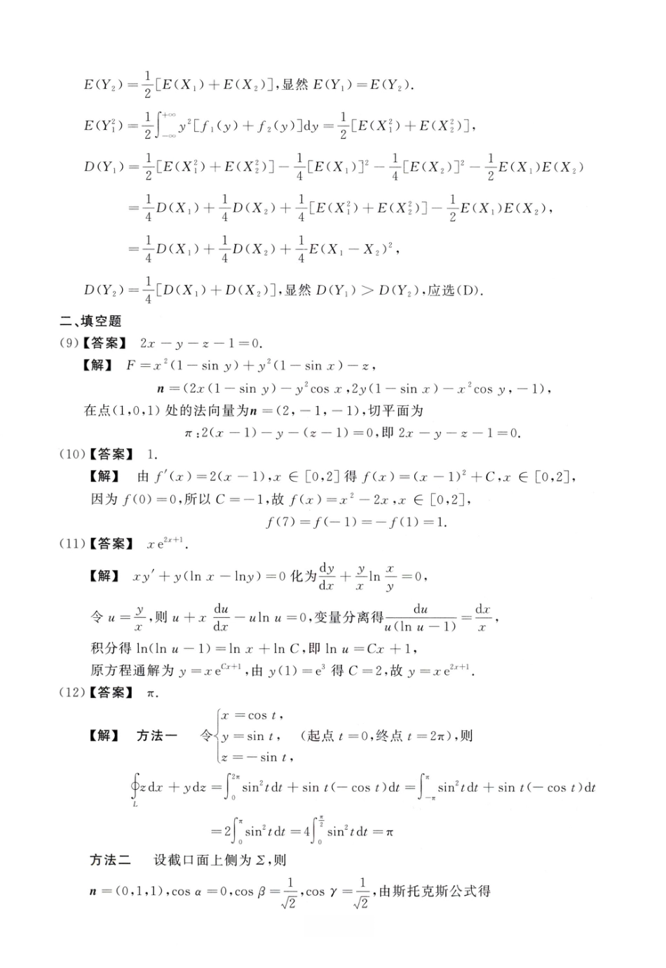 2014考研真题答案数学一解析.pdf