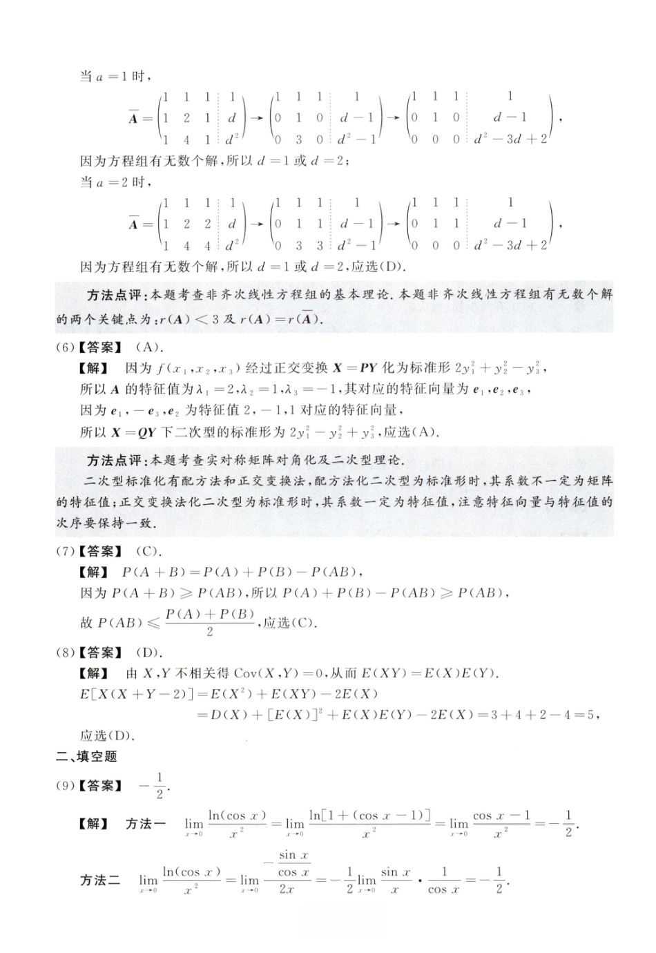 2015考研真题答案数学一解析.pdf