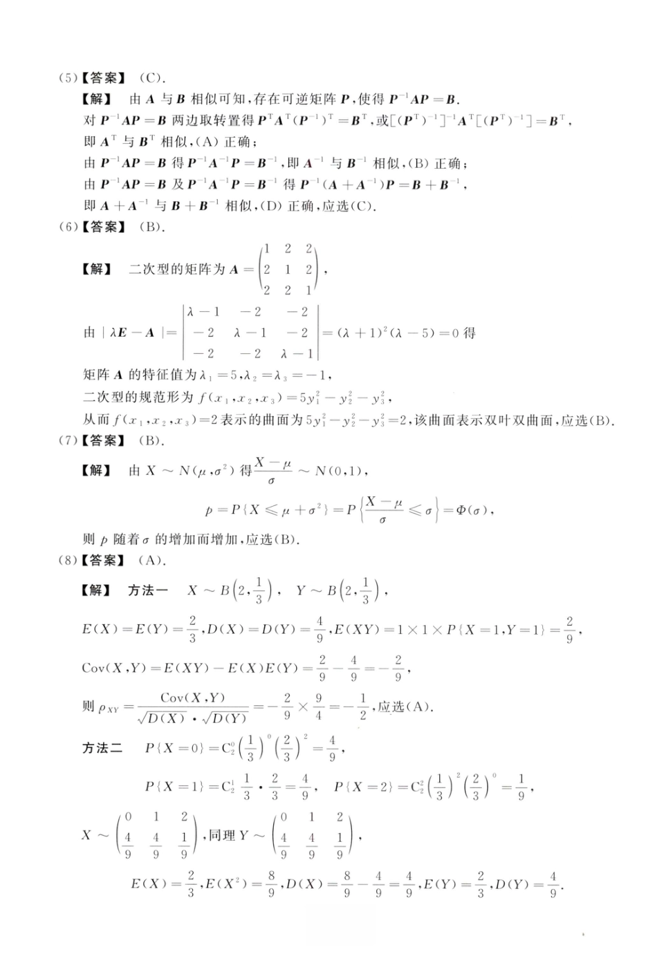 2016考研真题答案数学一解析.pdf