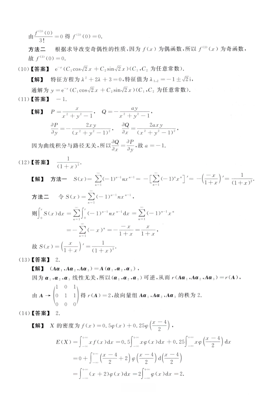 2017考研真题答案数学一解析.pdf