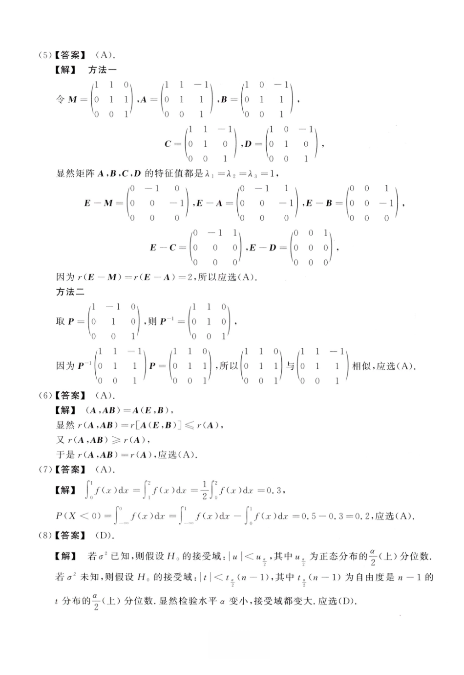 2018考研真题答案数学一解析.pdf
