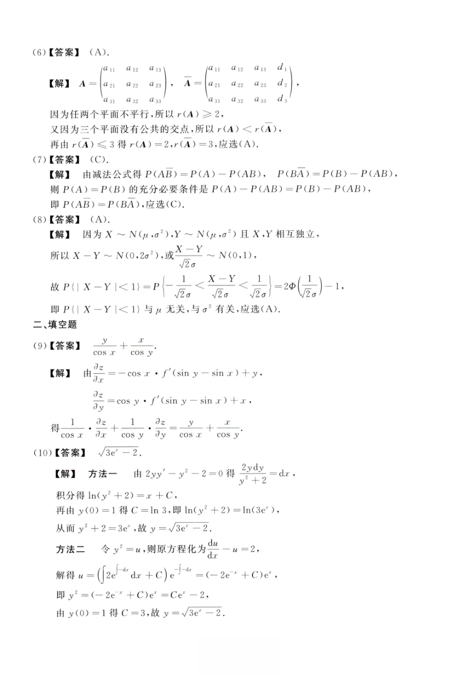 2019考研真题答案数学一解析.pdf