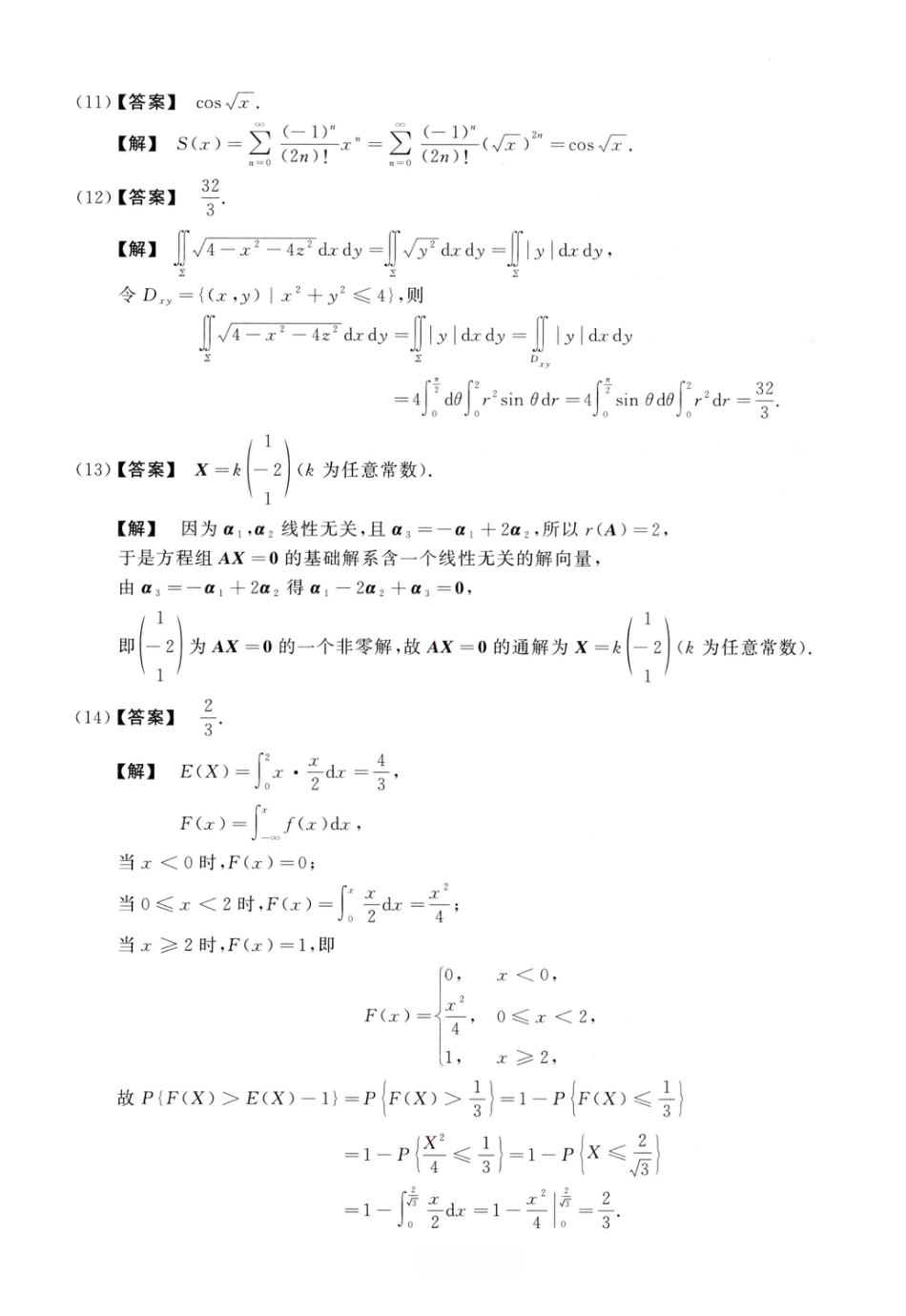 2019考研真题答案数学一解析.pdf