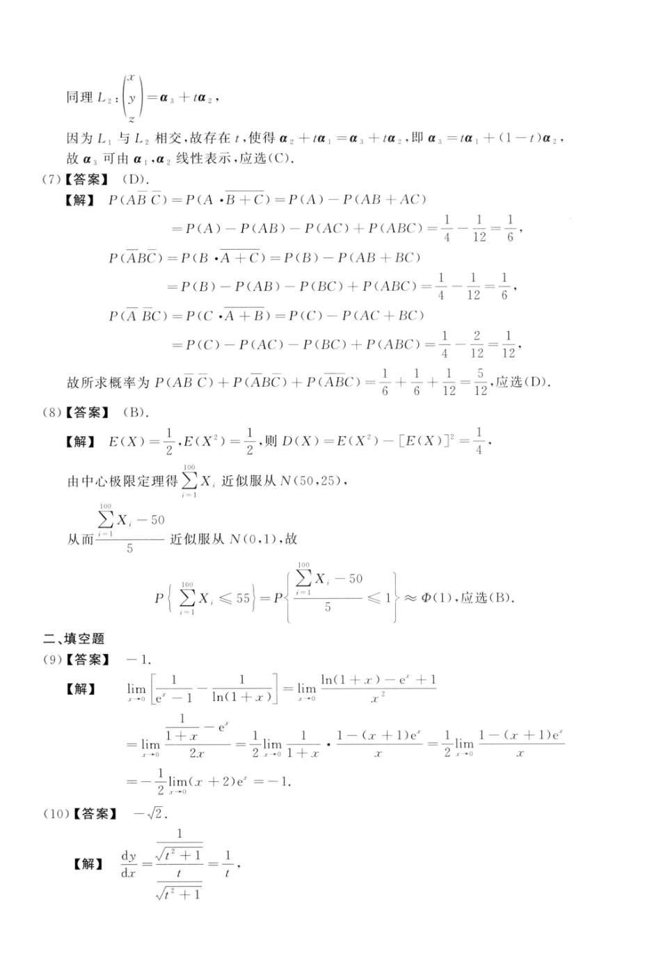 2020考研真题答案数学一解析.pdf