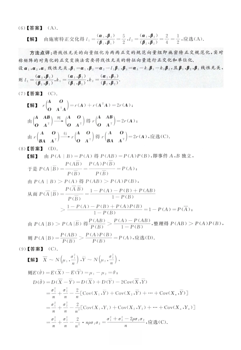 2021考研真题答案数学一解析.pdf