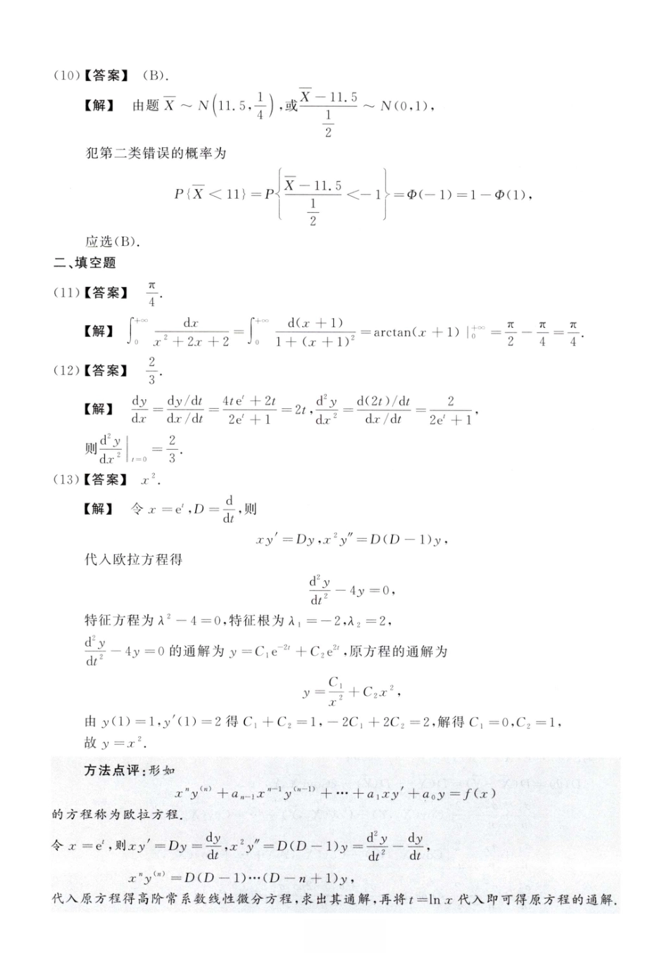 2021考研真题答案数学一解析.pdf