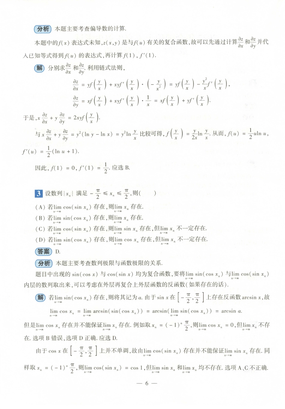 2022考研真题答案数学一解析.pdf