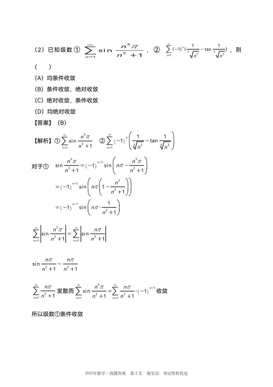 2025考研真题答案数学一解析.pdf