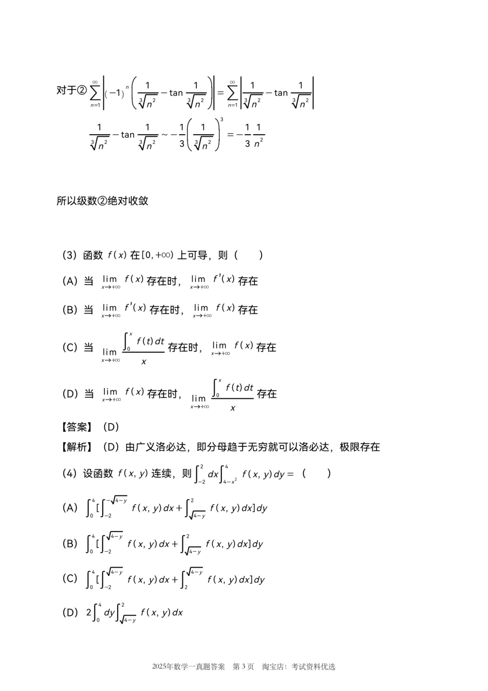 2025考研真题答案数学一解析.pdf