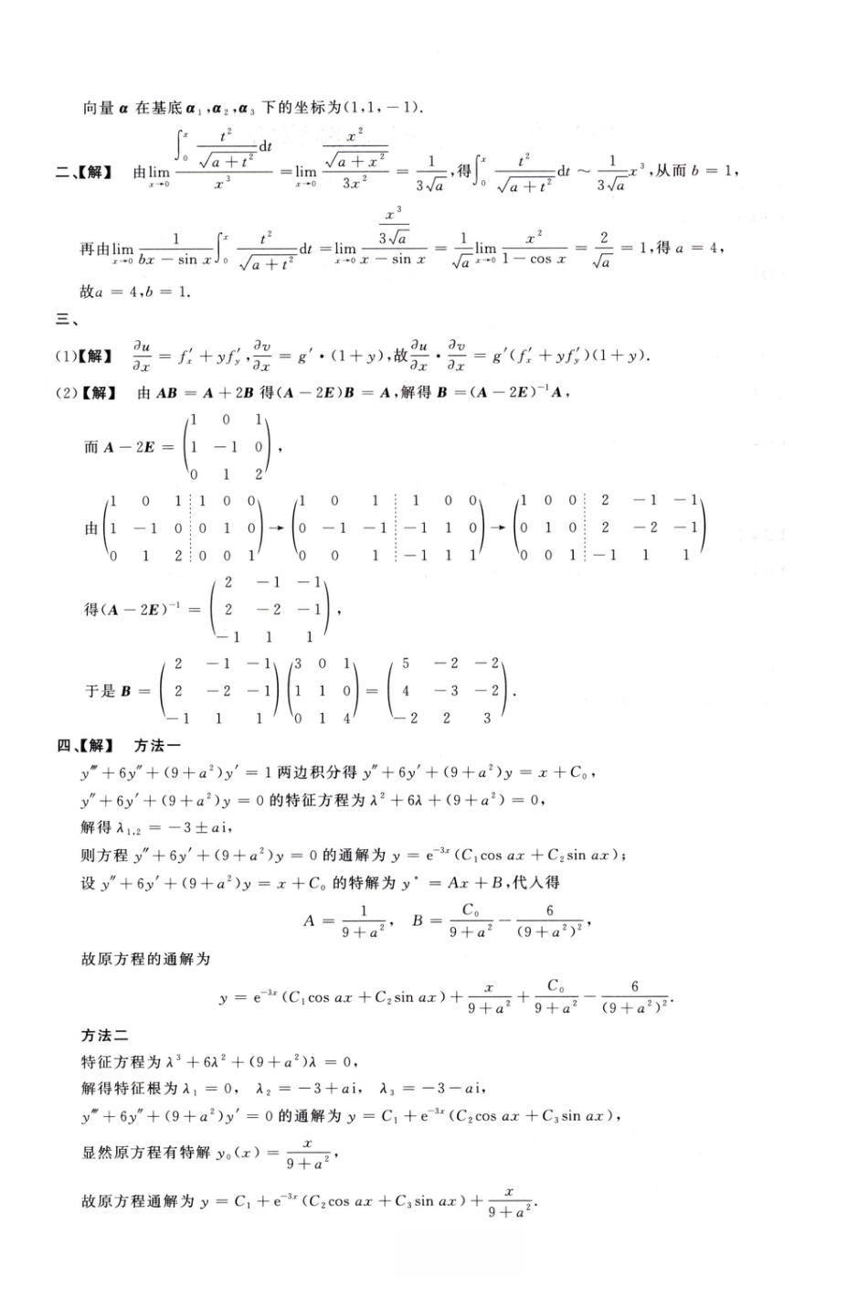 1987考研真题答案数学一解析.pdf