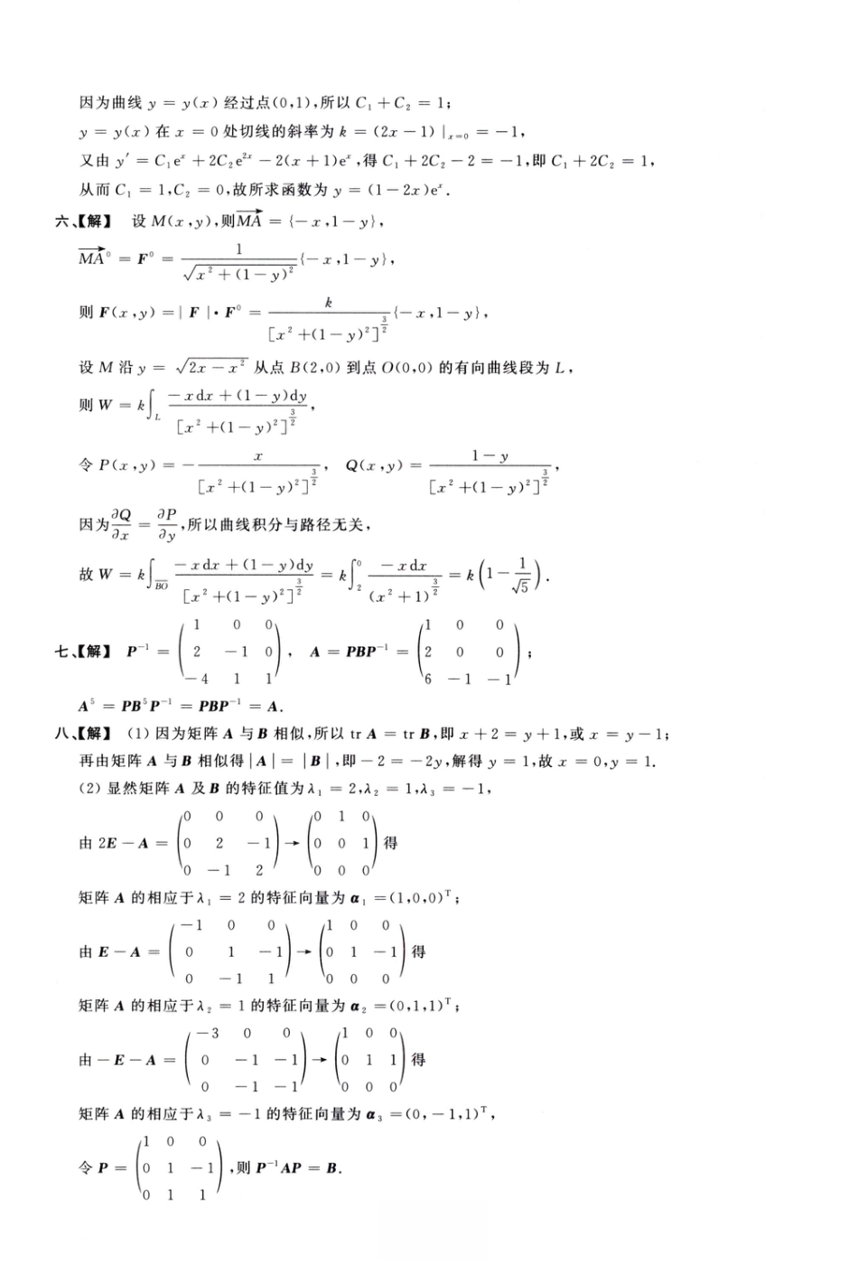 1988考研真题答案数学一解析.pdf
