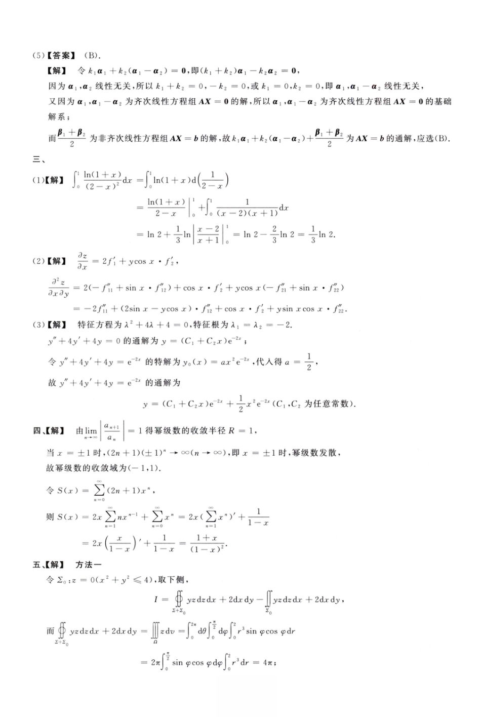 1990考研真题答案数学一解析.pdf
