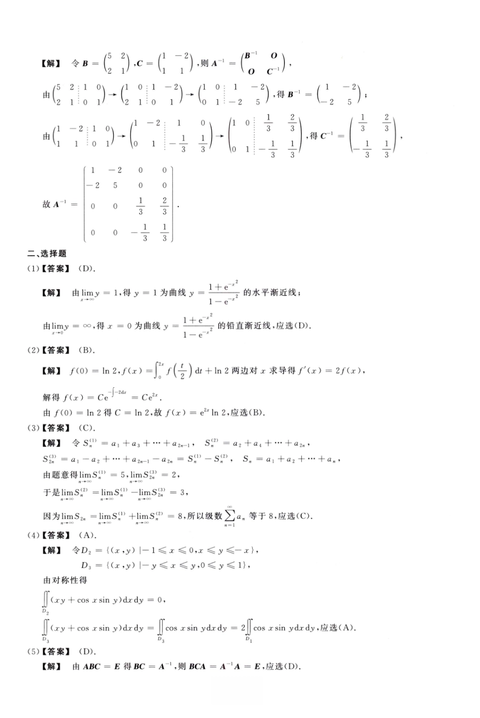 1991考研真题答案数学一解析.pdf