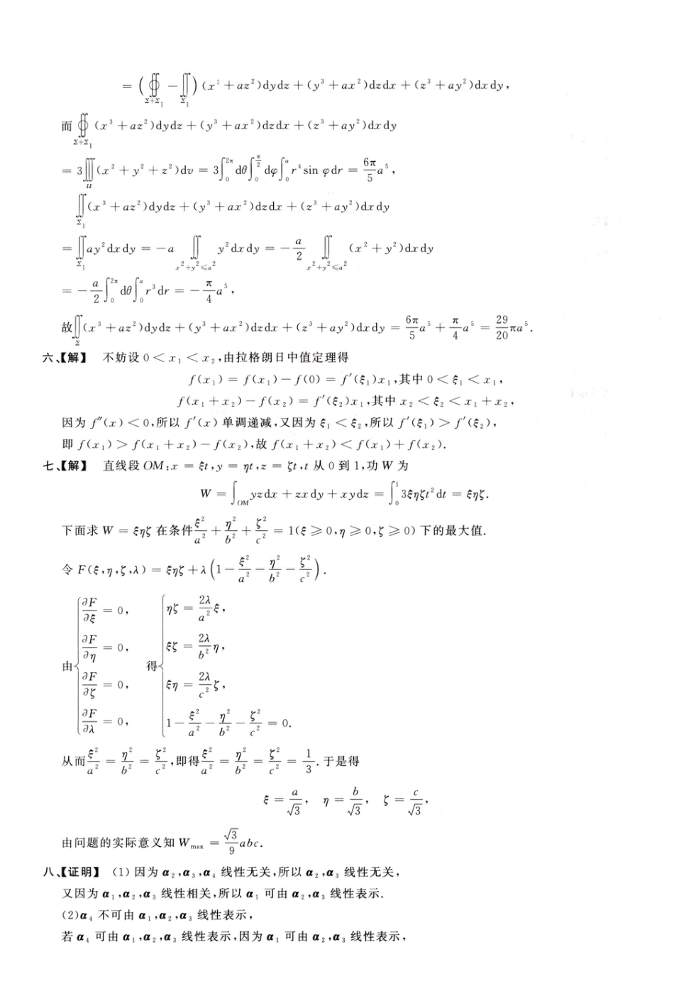 1992考研真题答案数学一解析.pdf