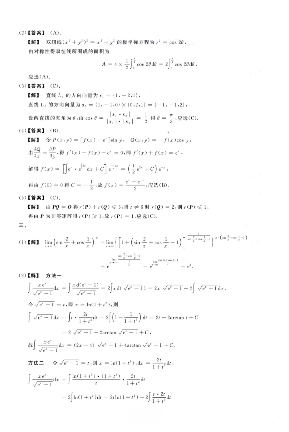 1993考研真题答案数学一解析.pdf