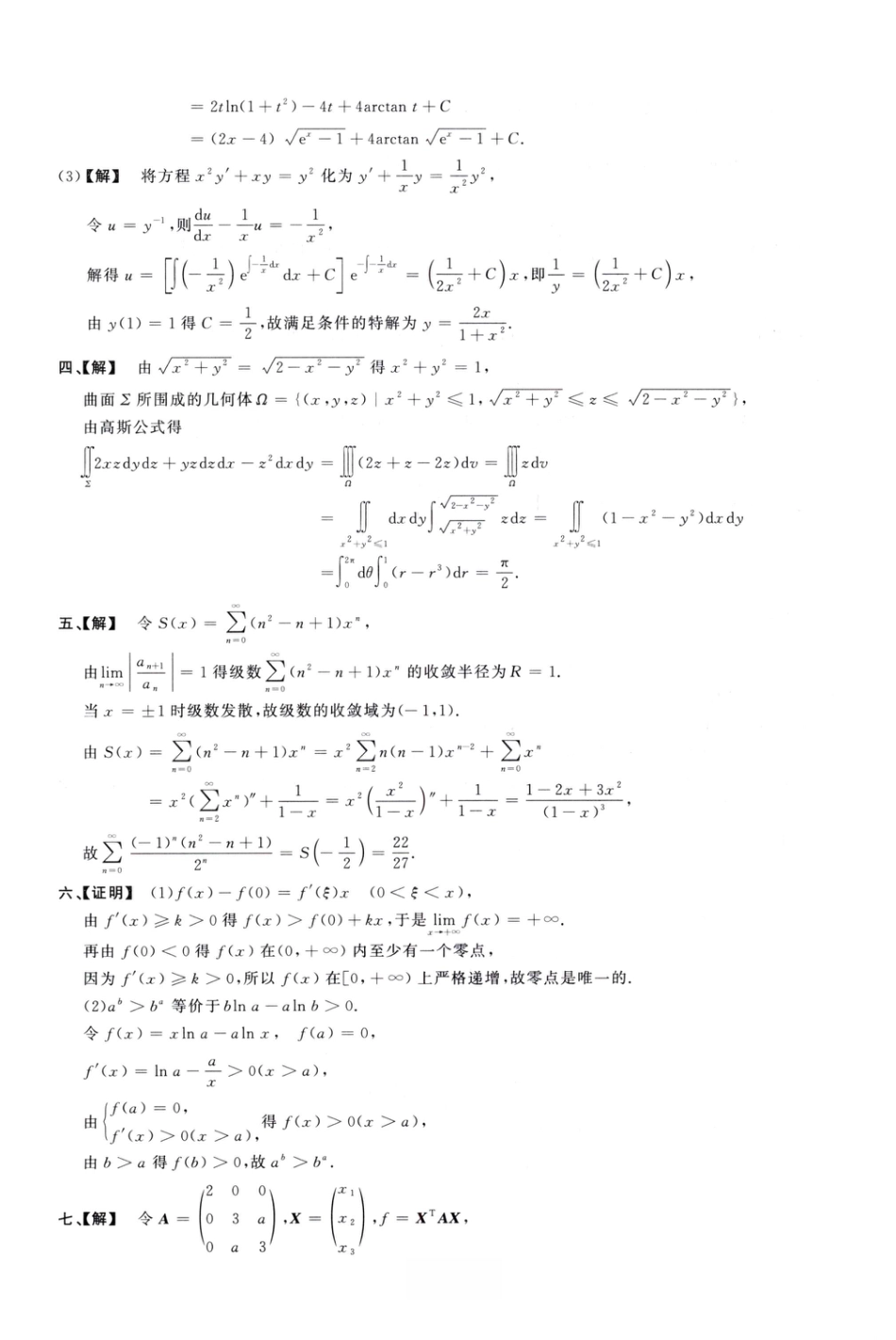 1993考研真题答案数学一解析.pdf
