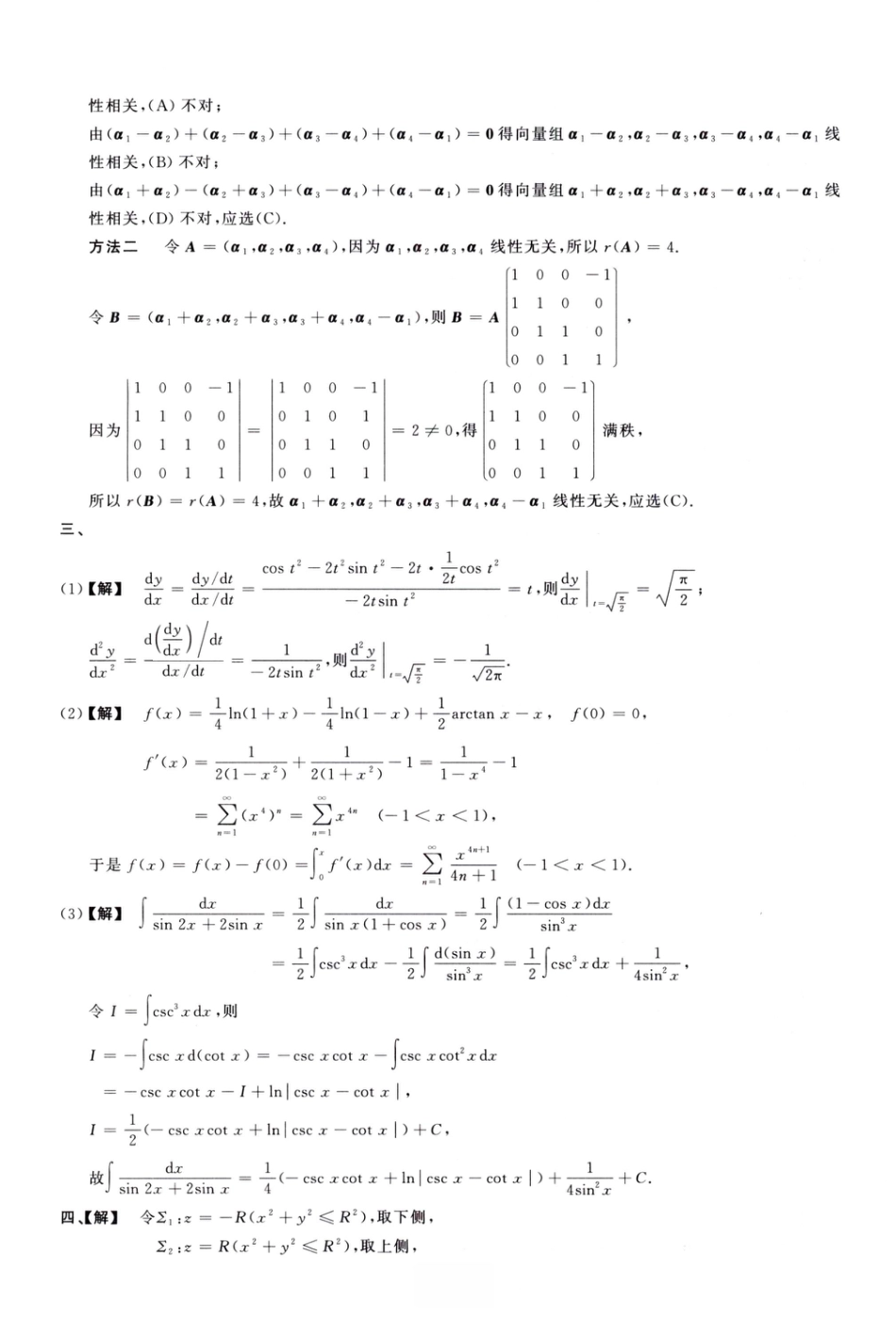 1994考研真题答案数学一解析.pdf