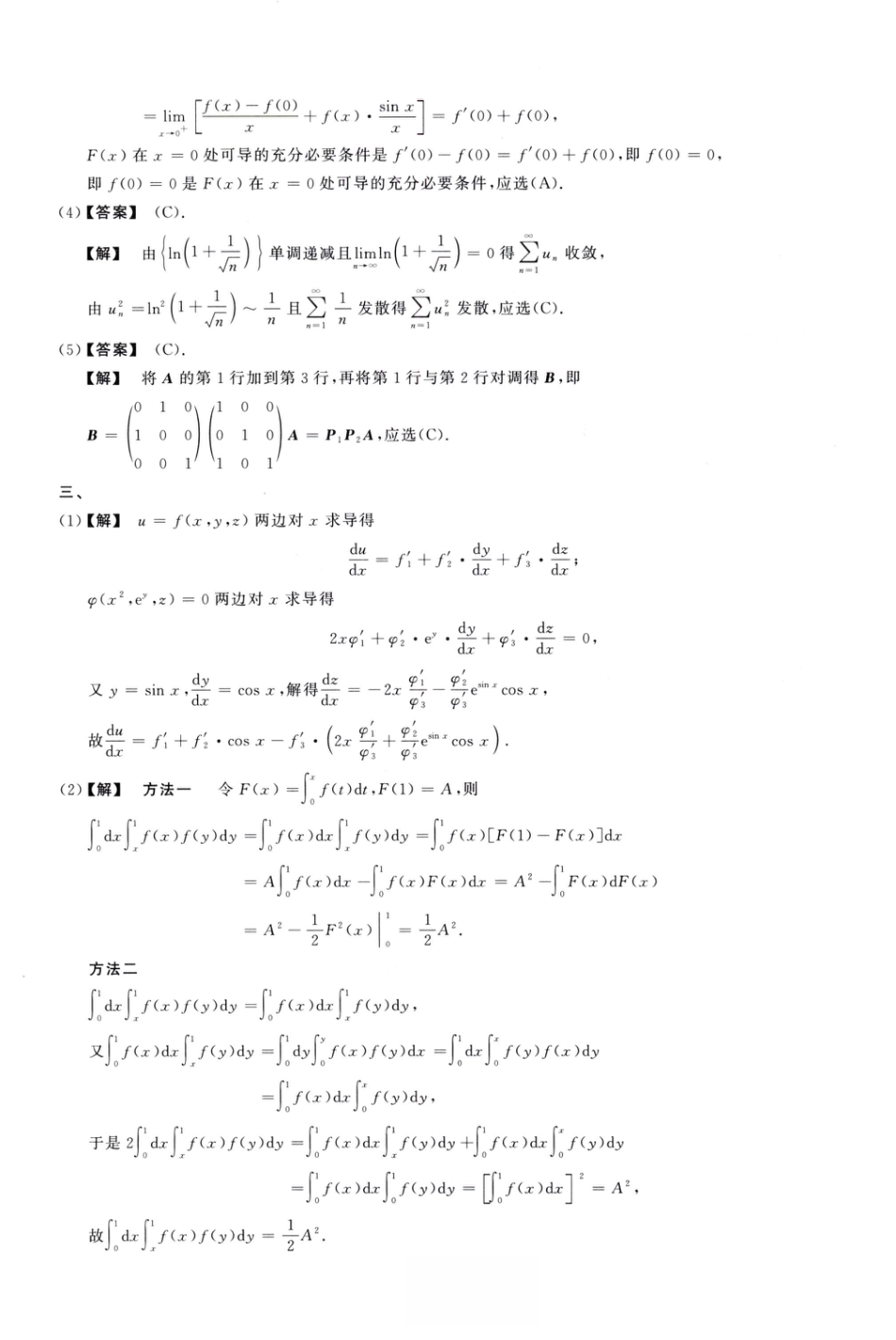 1995考研真题答案数学一解析.pdf