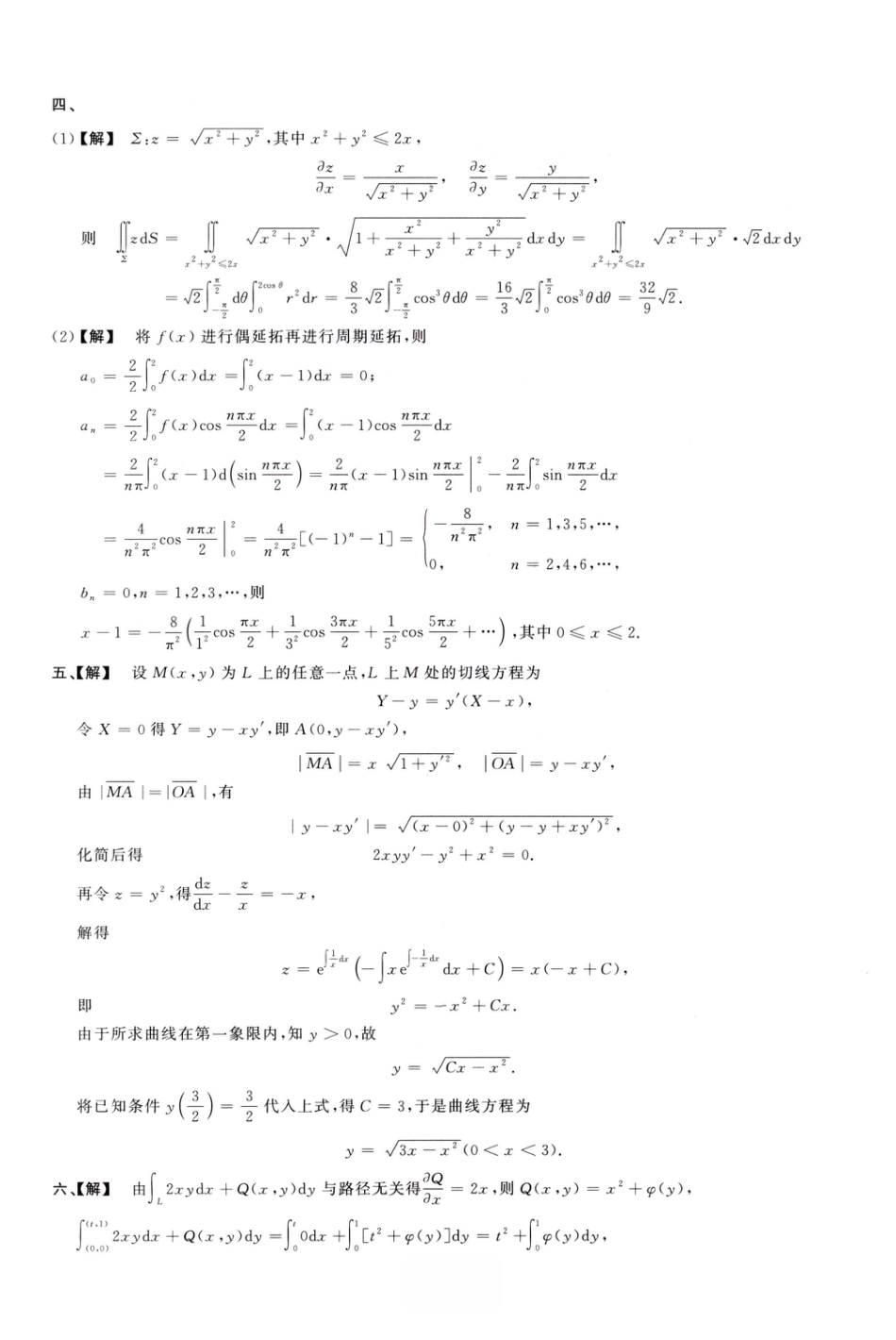 1995考研真题答案数学一解析.pdf
